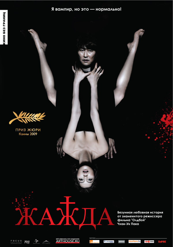 Жажда (2009) - смотреть онлайн